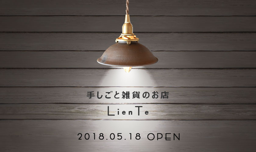 手しごと雑貨のお店 LienTe